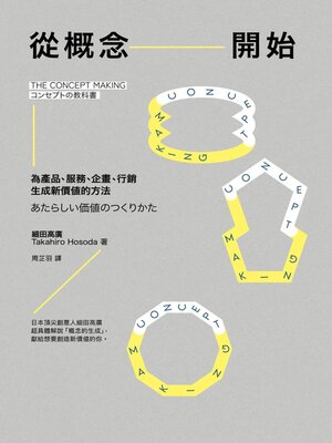 cover image of 從概念開始